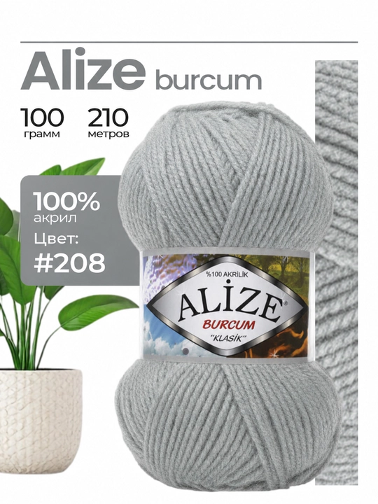 Alize Burcum Klassik to‘quv ipi, bir xil rangli - 
