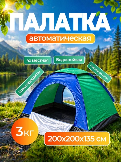 Палатка - 