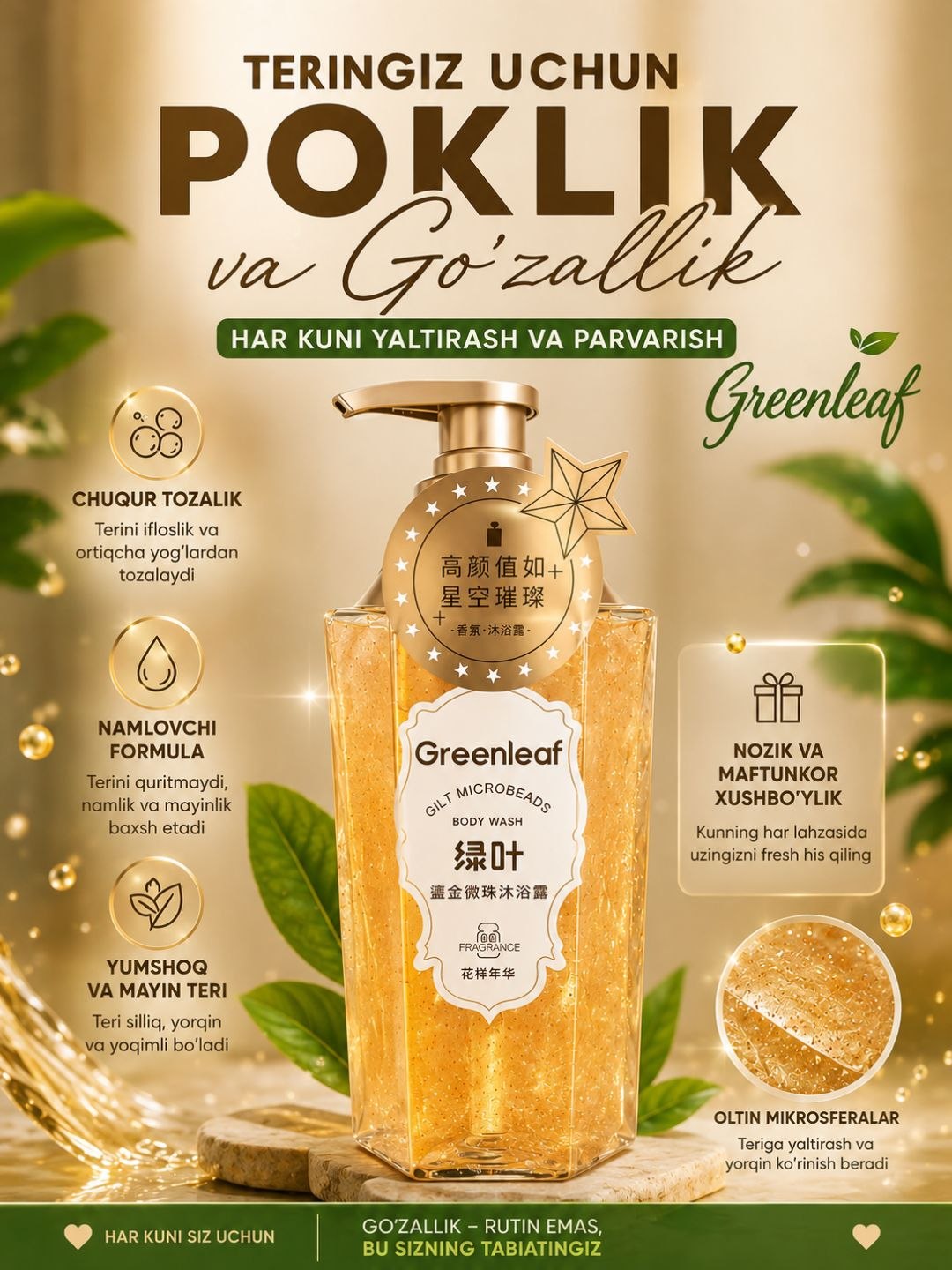 Гель для душа Greenleaf — ароматный, освежающий, увлажняющий, смягчающий, 500/1000 мл - 