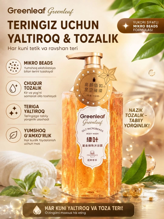 Гель для душа Greenleaf — ароматный, освежающий, увлажняющий, смягчающий, 500/1000 мл