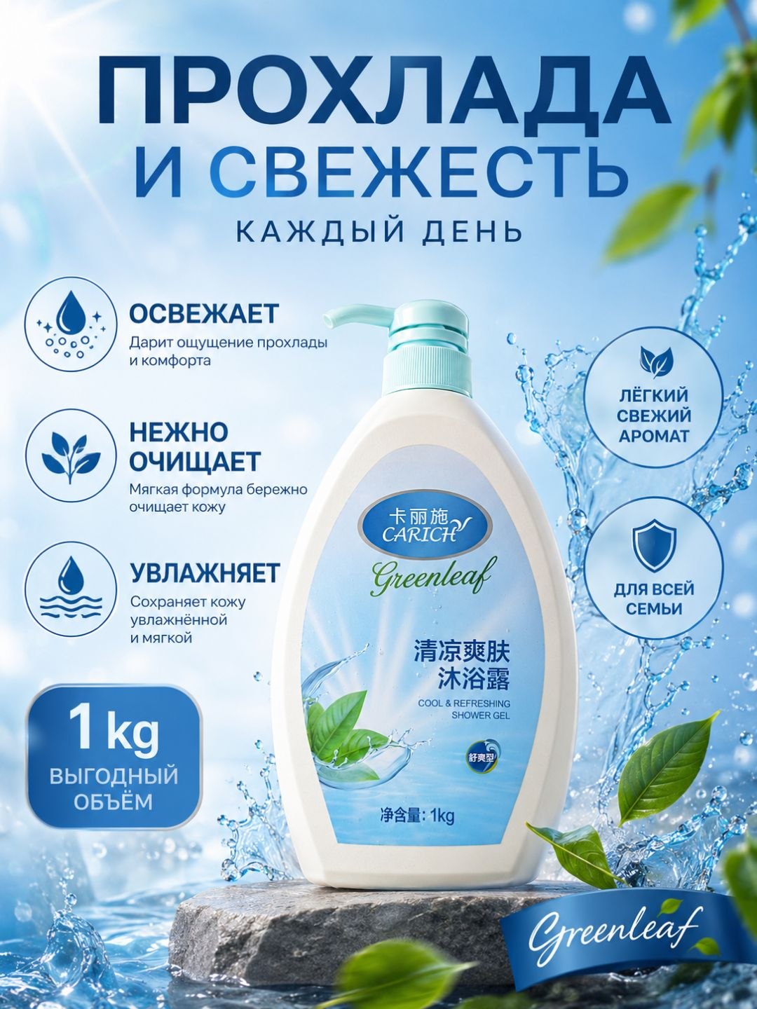 Dush geli Greenleaf — yoqimli hidli, tetiklashtiruvchi, namlovchi, yumshatuvchi 500/1000ml - 