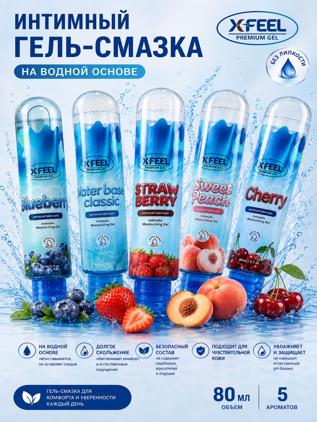 Gel moylash vositasi, mevali, suvga asoslangan, yeyish mumkin, "XFEEL", 80 ml