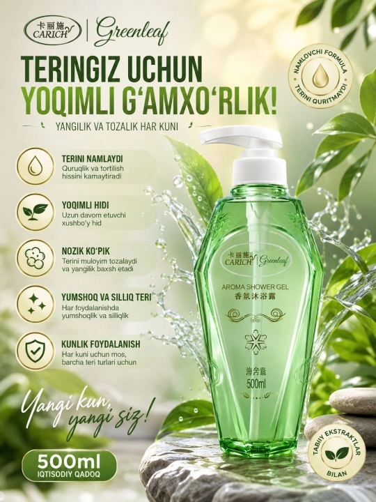 Гель для душа Greenleaf — ароматный, освежающий, увлажняющий, смягчающий, 500/1000 мл