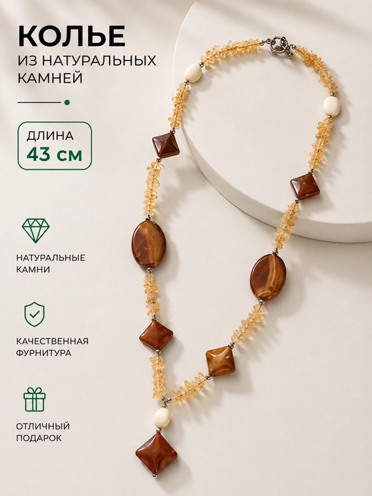 Длинное колье с натуральными камнями - 