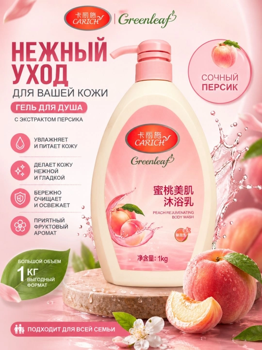 Гель для душа Greenleaf — ароматный, освежающий, увлажняющий, смягчающий, 500/1000 мл