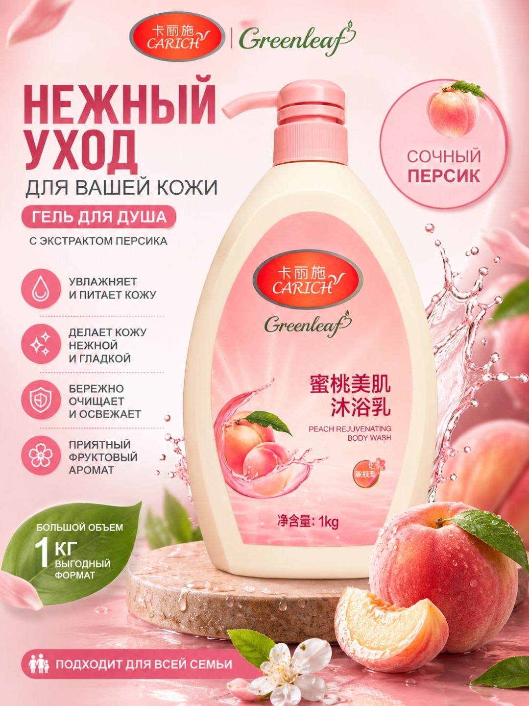 Гель для душа Greenleaf — ароматный, освежающий, увлажняющий, смягчающий, 500/1000 мл