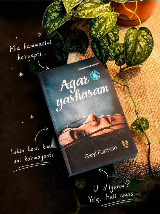 Агар яшасам — Гейл Форман - 