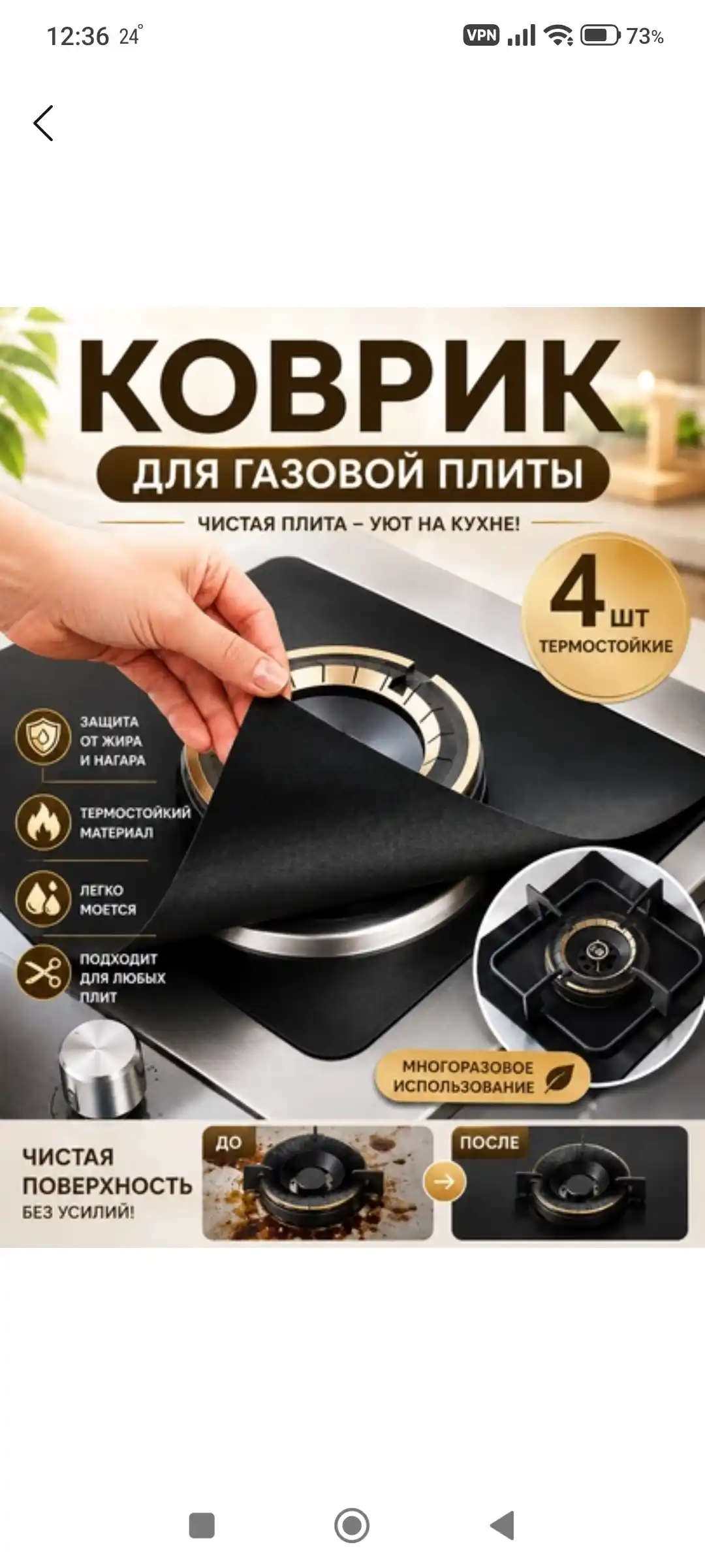 Коврик для газовой плиты, защитный коврик для плиты, антипригарный коврик, комплект 4 шт