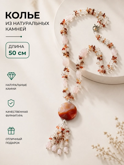 Длинное колье с натуральными камнями - 