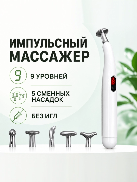 Массажер для лица с микротоками, массажное устройство - 