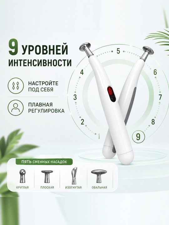 Массажер для лица с микротоками, массажное устройство