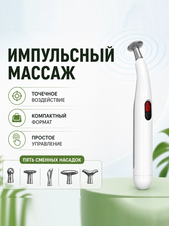 Массажер для лица с микротоками, массажное устройство