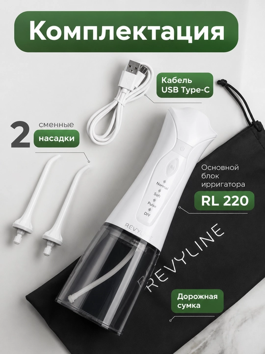 Tish irrigatori Revyline RL 220, portativ, 4 rejim, 300 ml, 900 kPa, Type-C