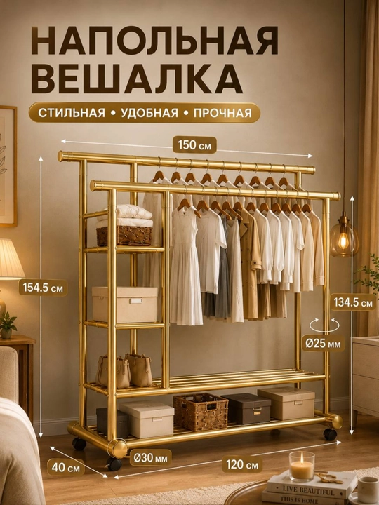 Вешалка для одежды, двойная, напольная, на колёсиках - 