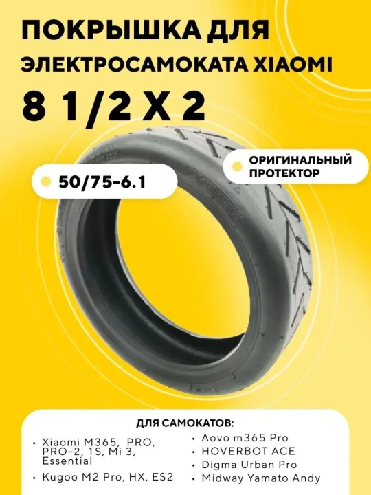 Elektr samokati uchun shina Xiaomi, Kugoo, Ninebot - 