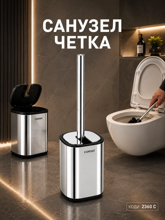 Unitaz uchun metall cho'tka, yuqori sifatli CORSA - 