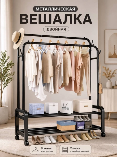 Вешалка для одежды, двойная, напольная, на колёсиках - 