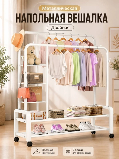 Вешалка для одежды, двойная, напольная, на колёсиках - 