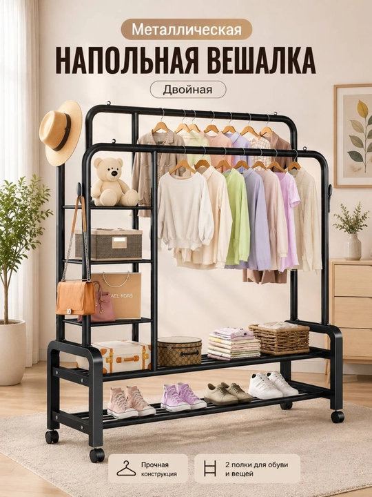 Вешалка для одежды, двойная, напольная, на колёсиках - 