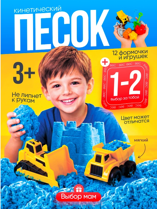 Kinetik qum bolalar uchun, 12 ta shaklli rivojlantiruvchi - 