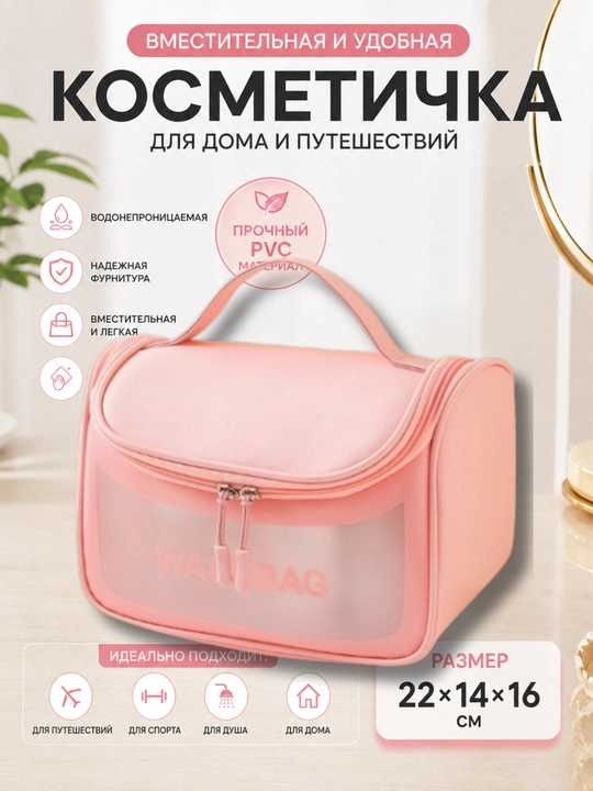 Ayollar uchun kosmetik sumka, sayohat uchun, katta, shaffof, kosmetika uchun organayzer