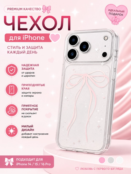 Чехол для iPhone 11, 12, 13, 14, 15, 16 Pro, Max, Plus - 