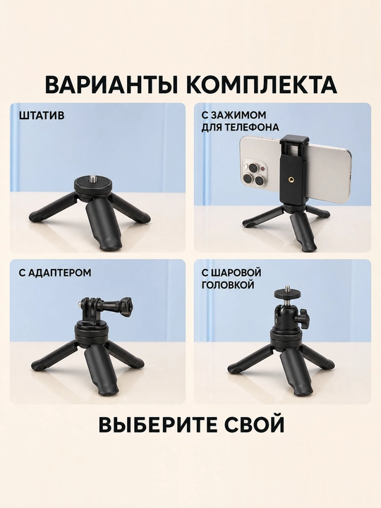 Мини-штатив — настольный и ручной штатив для смартфонов, фотоаппаратов и видеосъемки
