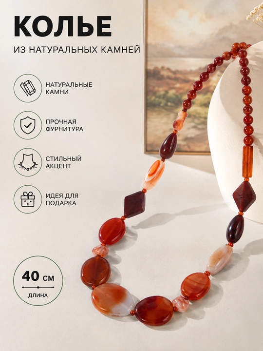 Длинное колье с натуральными камнями - 