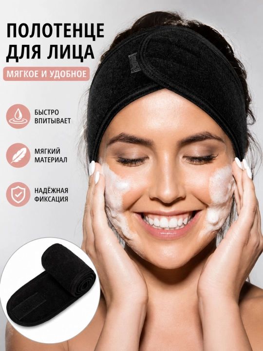 Повязка для умывания и ухода за кожей, тканевая, для волос, спа
