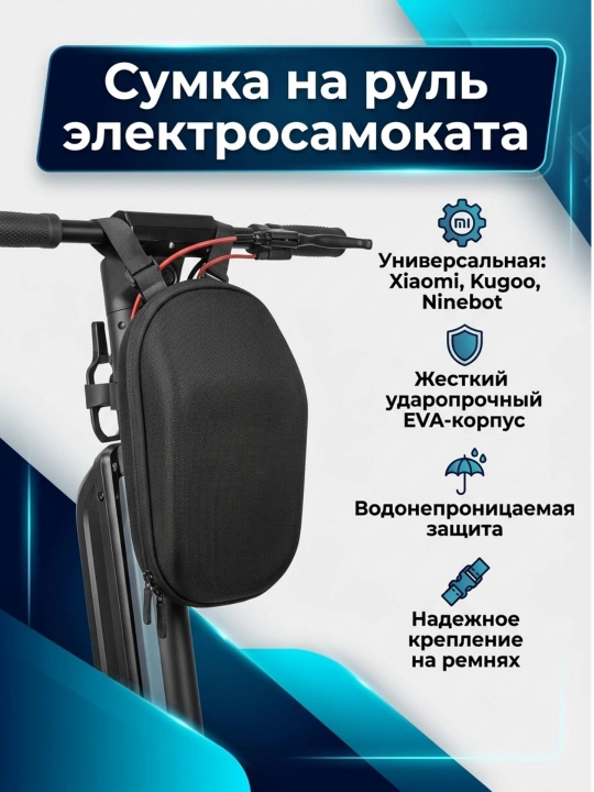Elektr samokat ruli uchun sumka Xiaomi, Kugoo, Ninebot - 