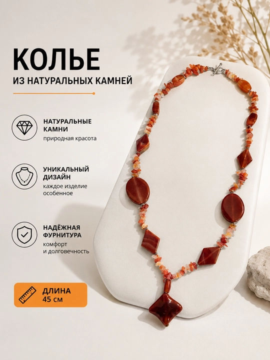 Длинное колье с натуральными камнями