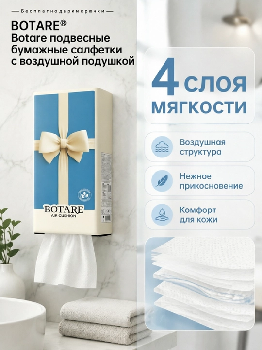 BOTARE kapalak naqshli osma salfetkalar, 155×175, 4 qavat, 320 dona, uy uchun