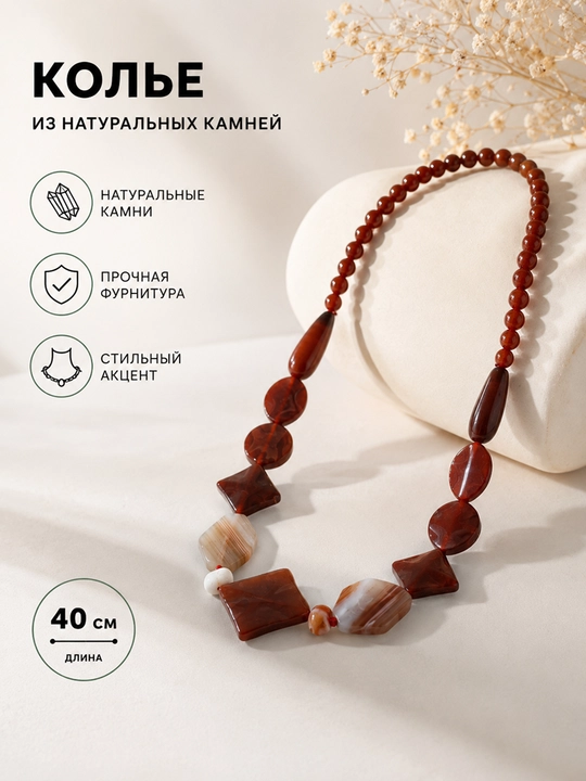 Длинное колье с натуральными камнями