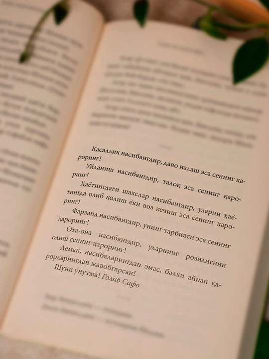 Қалбига таскин битиклар 1 — Зульфикар Адиль