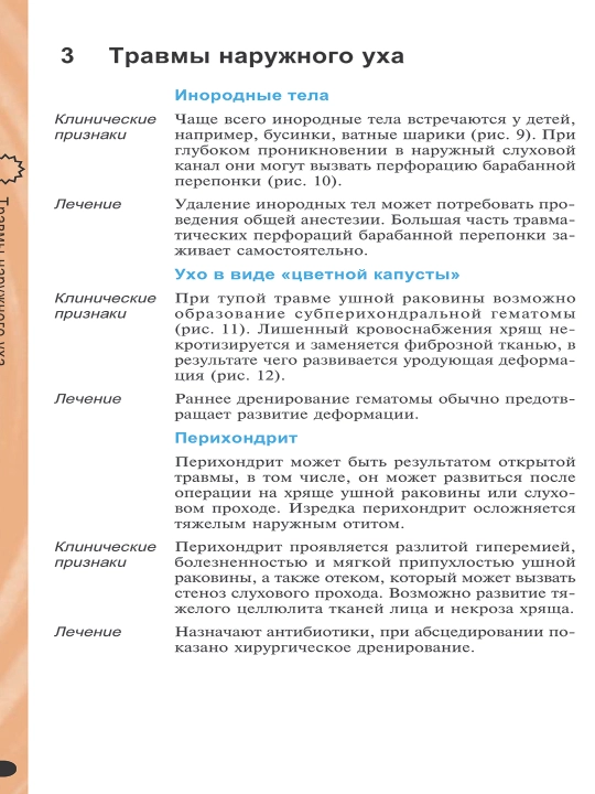 Лор