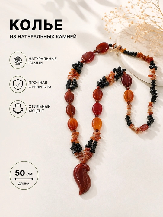 Длинное колье с натуральными камнями - 