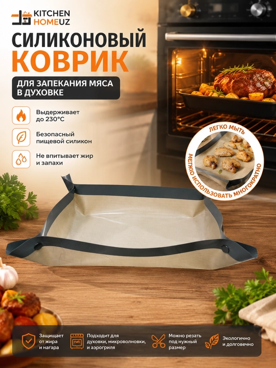 Силиконовый коврик — для запекания мяса и курицы в духовке - 