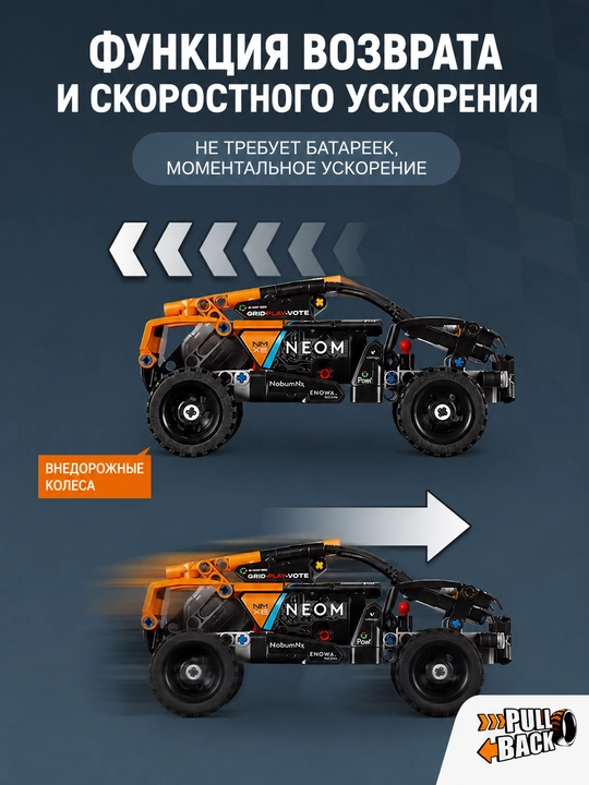 Конструктор внедорожника McLaren, 252 деталей