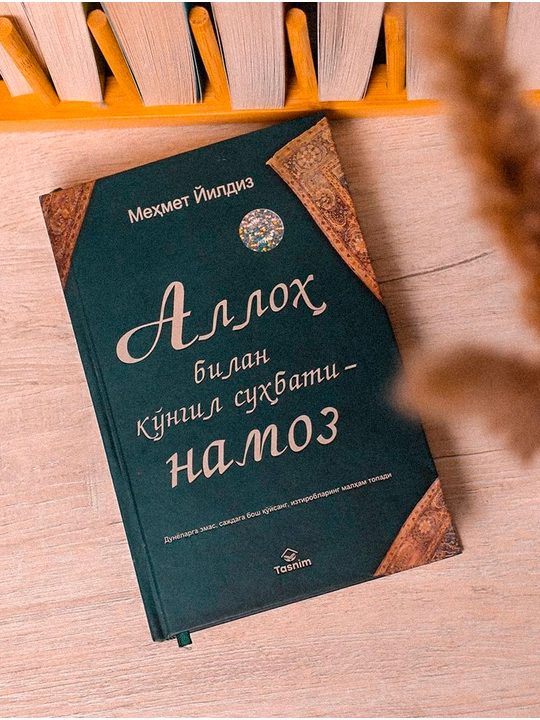 Аллоҳ билан кўнгил суҳбати - Намоз