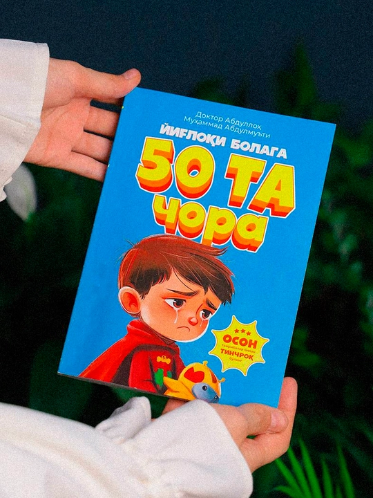 Йиглоки болага 50 та чора, Др. Aбдуллох Мухаммад Aбдулмути