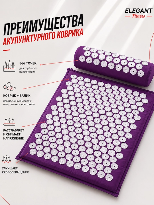 Акупунктурный массажный коврик с подушкой