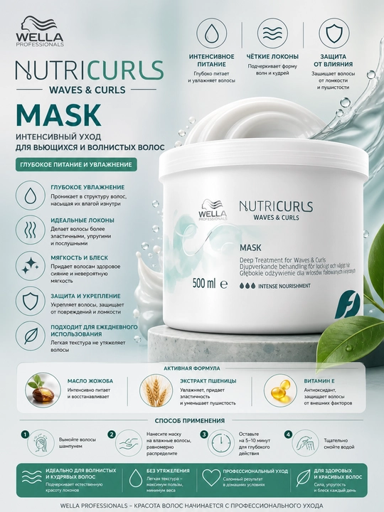 NUTRICURLS To‘lqinli va jingalak sochlar uchun niqob