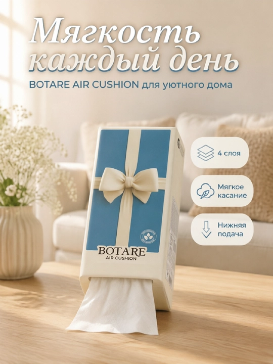BOTARE обновленные подвесные салфетки-бабочка,155×175, 4 слоя, 320 шт., большой объем