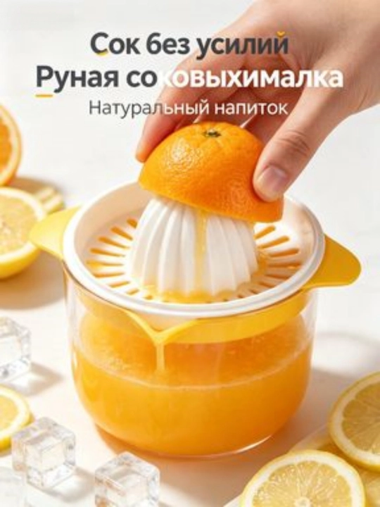 Qo'lda ishlatiladigan sitrus sharbat siqgich, limon apelsin uchun - 