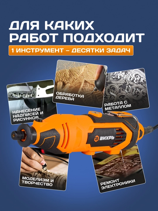 Гравер электрический Г-160ГВ Вихрь арт. 72/4/2