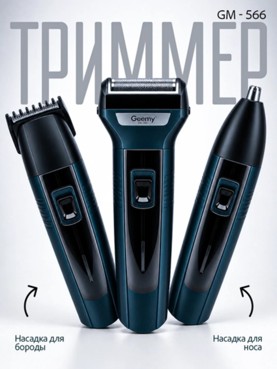 Trimmer, erkaklar uchun elektrobritva, soqol olish uchun, 3 v 1, Geemy GM-566, ustara - 