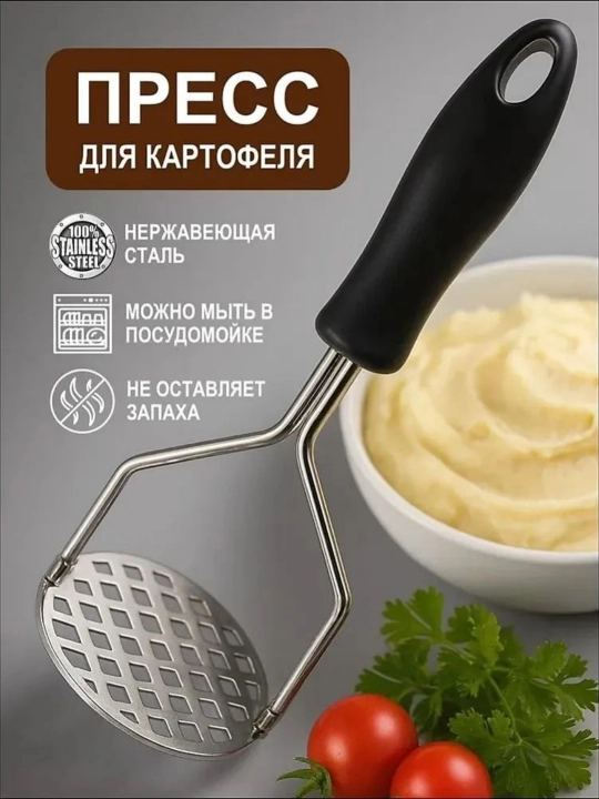 Zanglamaydigan po'latdan kartoshka ezgich, oshxona uchun