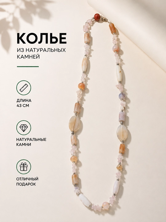 Длинное колье с натуральными камнями