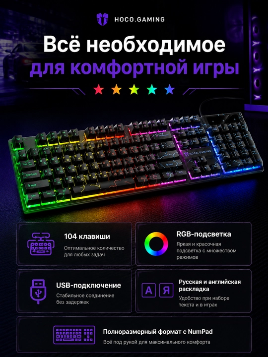 Klaviatura Hoco, o‘yin uchun, to‘liq o‘lchamli, USB, kompyuter va noutbuk uchun