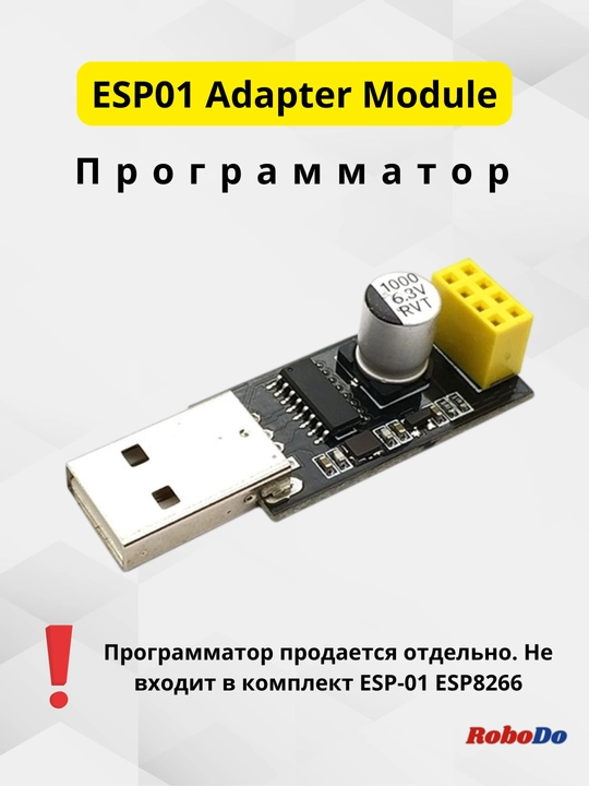 Wi-Fi ESP-01 ESP8266 модуль